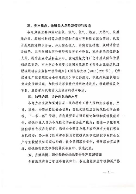 積極開展液氨罐區(qū)重大危險源治理，加快推進尿素替代升級改造進度